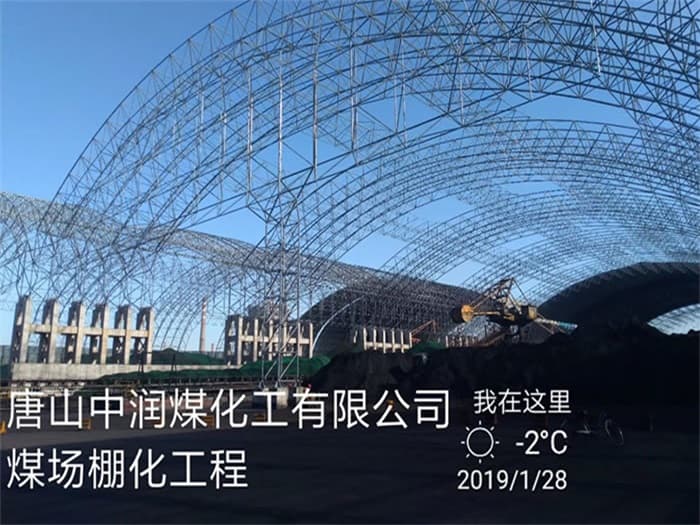 福安中润煤化工有限公司煤场棚化工程